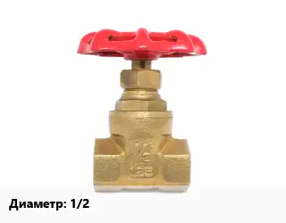 Задвижка латунная 1/2 Ру20 клиновая